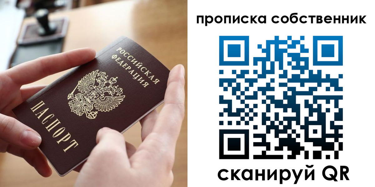 пропишу в квартире в Ялте