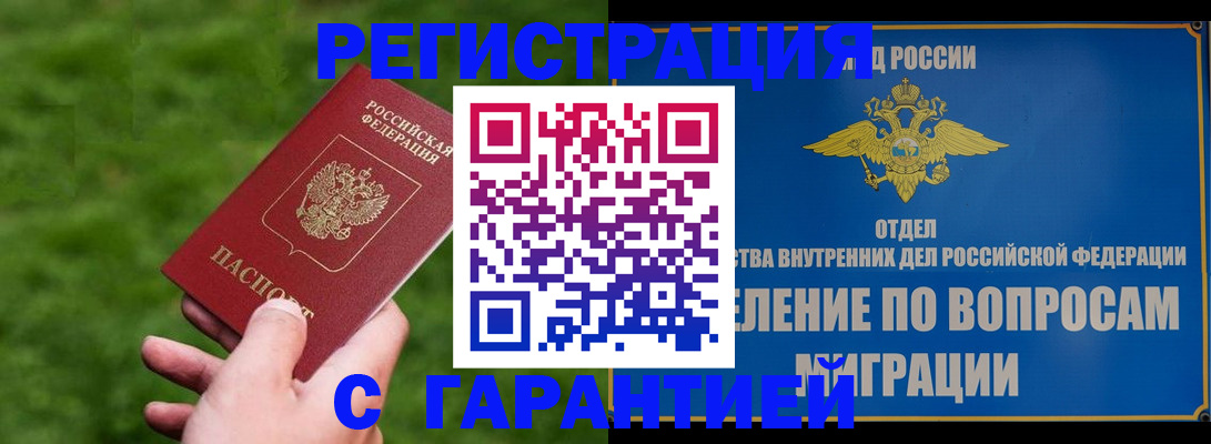 прописка законно в Ялте