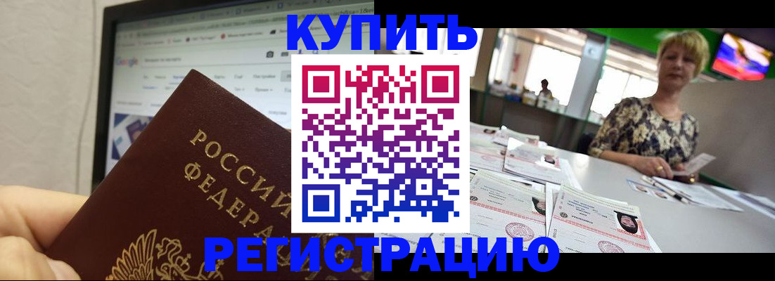 прописка для работы в Ялте
