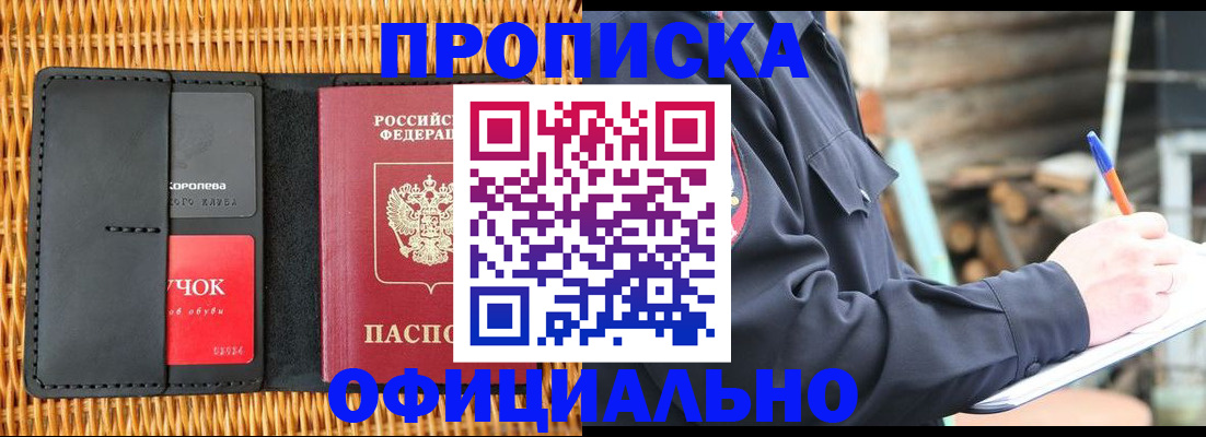 прописка штамп в Ялте