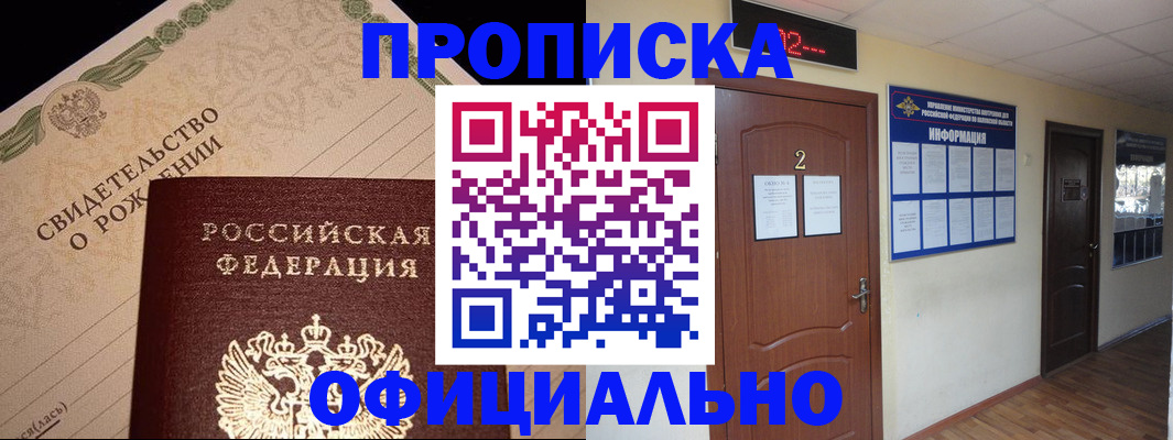 прописка в Ялте